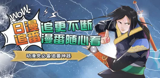 2025日漫追番软件大全