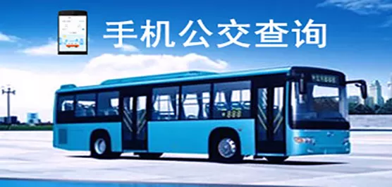 公交查询软件推荐