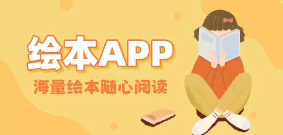绘本App排行榜