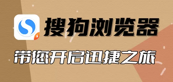 搜狗浏览器版本大全