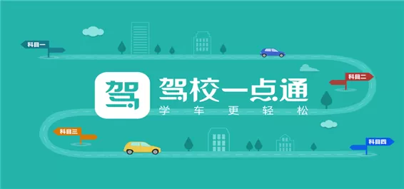 驾校一点通版本大全