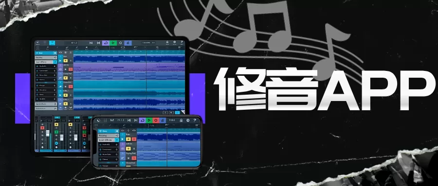 修音软件免费下载大全