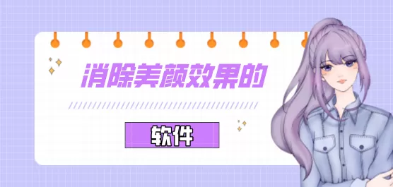 反美颜相机软件下载合集