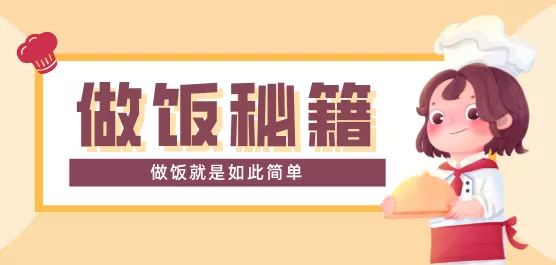 学做饭的app合集