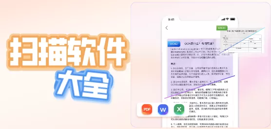 手机扫描软件下载大全