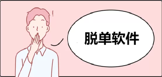 脱单app软件合集
