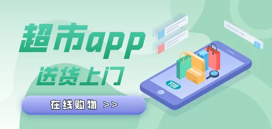 超市app合集