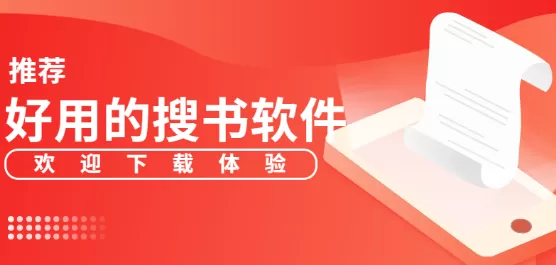 搜书软件合集