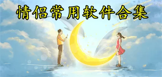 谈恋爱软件app
