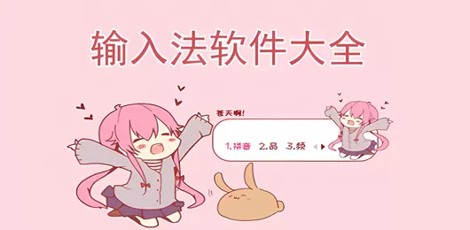 安卓手机输入法