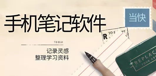 可以记笔记的软件