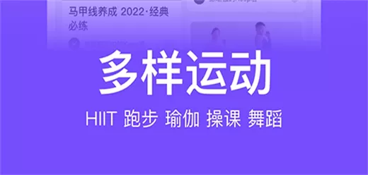 免费的运动健身app