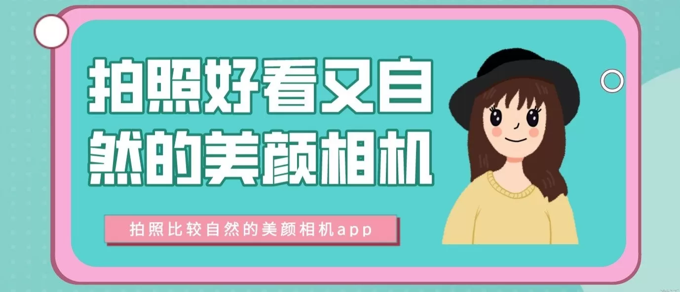 美颜拍照工具
