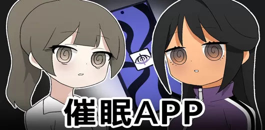 手机助眠入睡软件