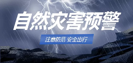 自然灾害预警软件大全