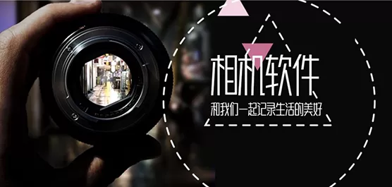 相机软件下载合集