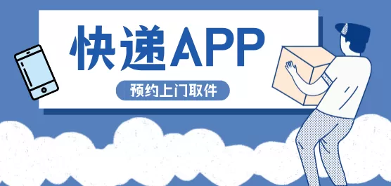 快递软件大全