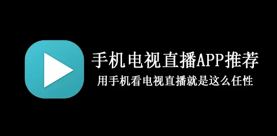 可以在手机上追剧的app