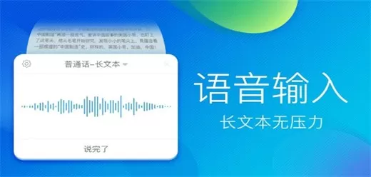 手机语音输入法推荐