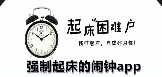 闹钟app推荐