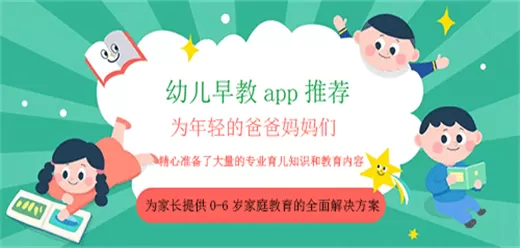 幼儿早教app大全