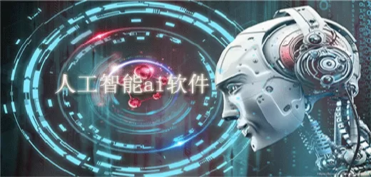 好用的ai智能工具app合集