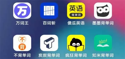 背单词最好用的app合集