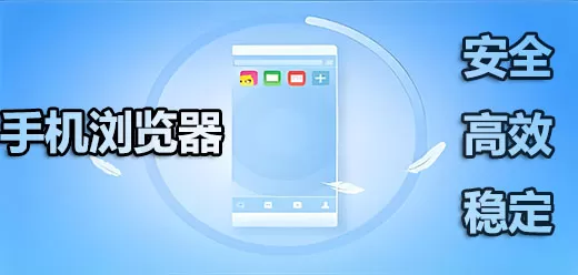 手机浏览器大全