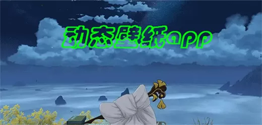 手机动态壁纸软件大全