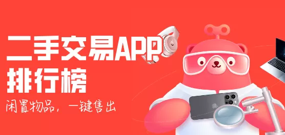 二手交易软件推荐合集
