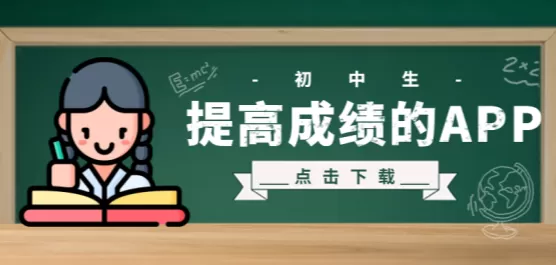 帮助提高成绩的软件推荐合集