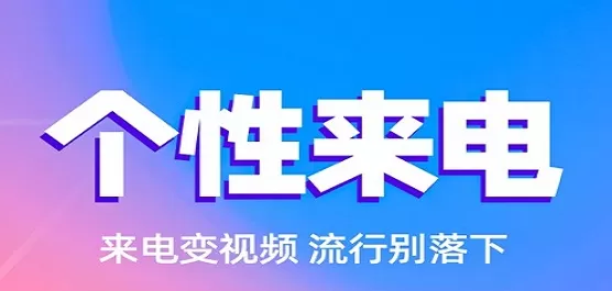 手机来电铃声设置大全合集