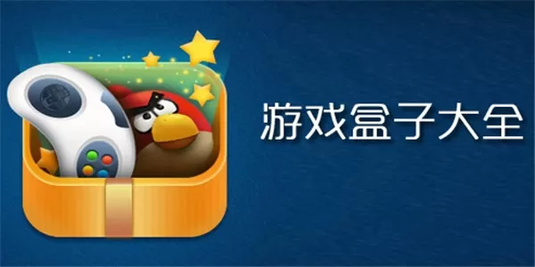 2025年九大免费游戏盒子软件合集