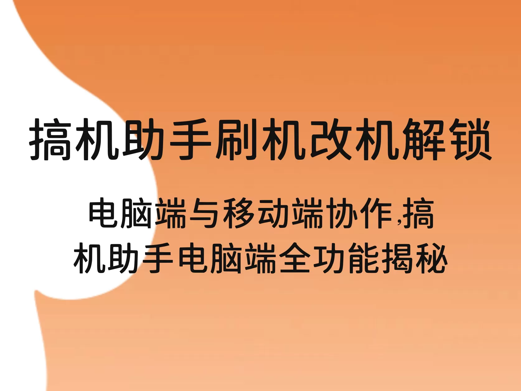 搞机助手app软件版本集合
