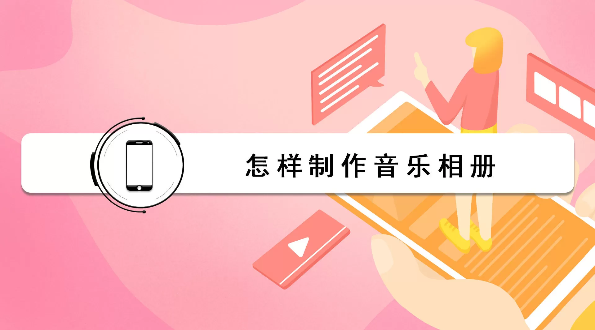 免费制作音乐相册软件合集