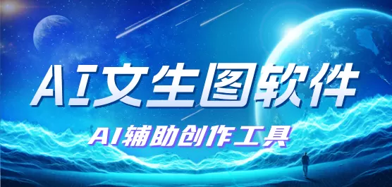在线生成ai图生成器app推荐