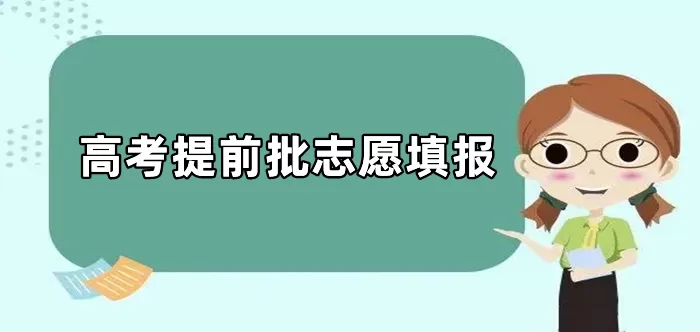 志愿填报版本合集