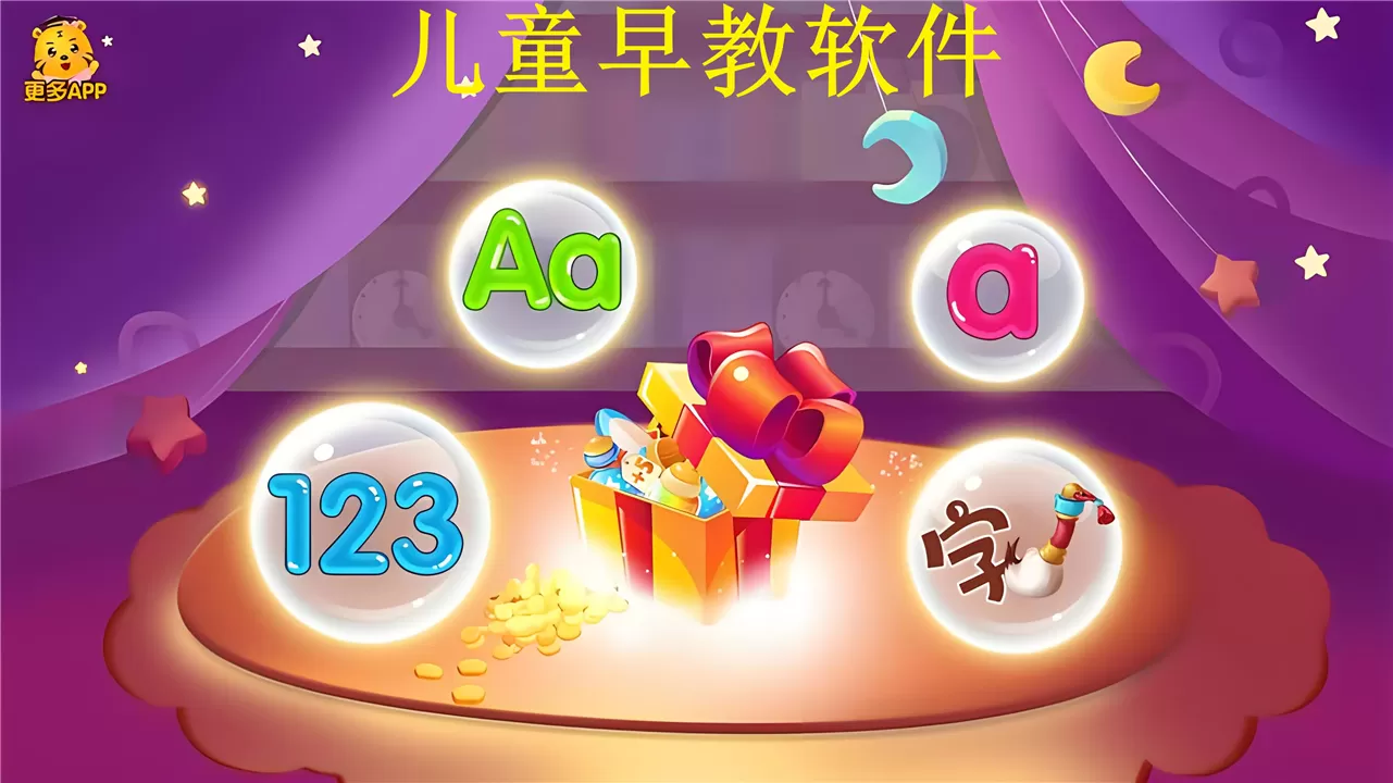 儿童早教软件合集