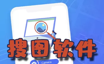 安卓图片搜索引擎app推荐