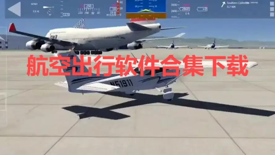 航空出行软件合集