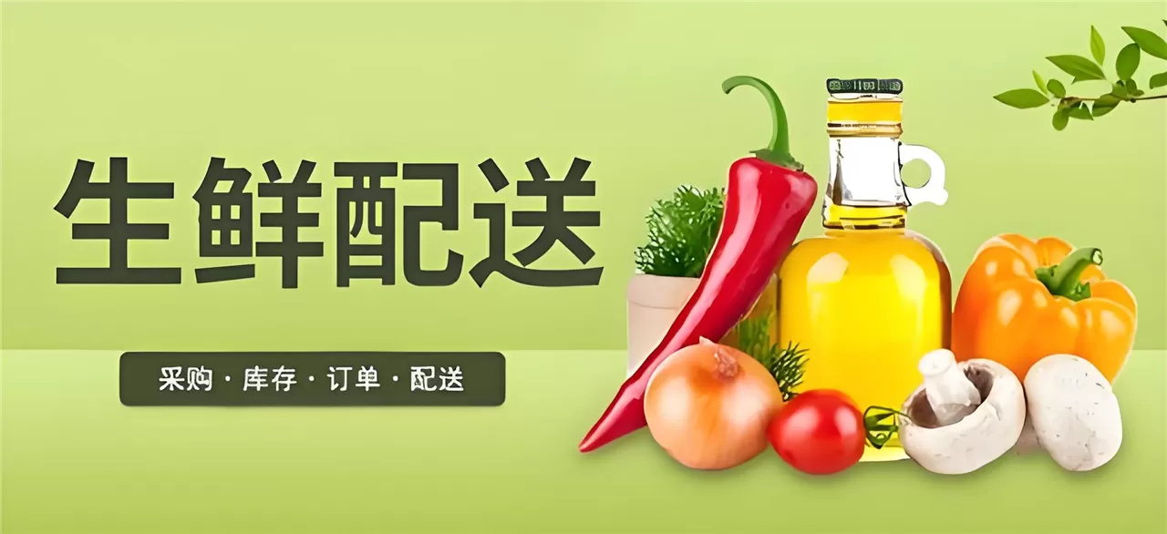 生鲜配送软件合集