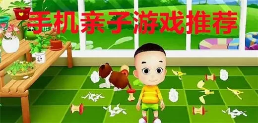 亲子互动手机游戏合集