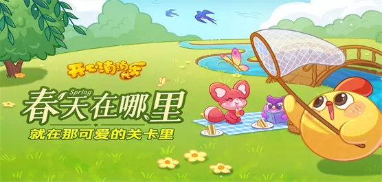 开心消消乐全部版本