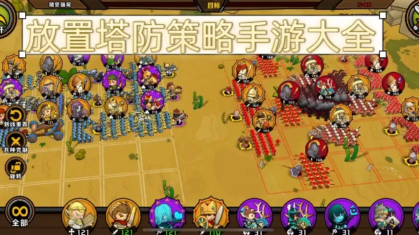 放置塔防策略手游大全