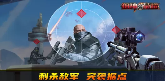 狙神荣耀手游版本大全