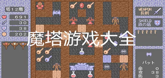 魔塔游戏合集
