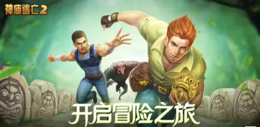 神庙逃亡2游戏版本大全