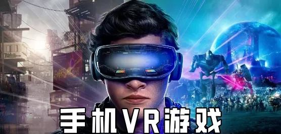 VR游戏手机版合集