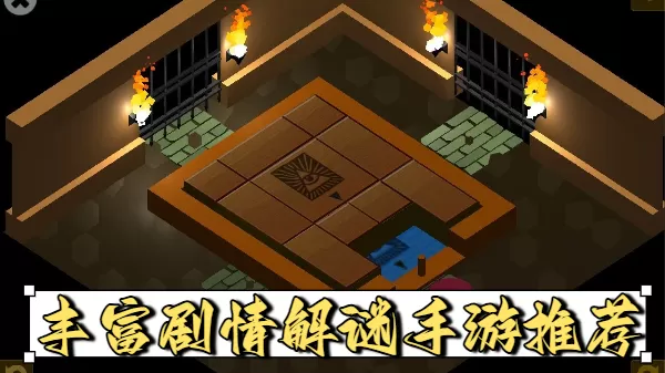 丰富剧情解谜手游推荐