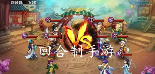 好玩的回合制手游